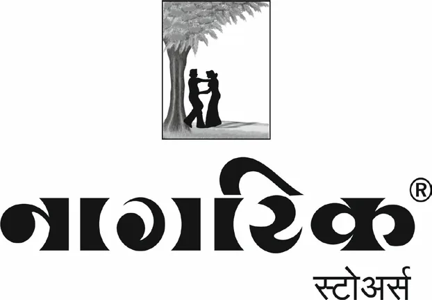 The original नागरिक स्टोअर्स mark, in use since 1969